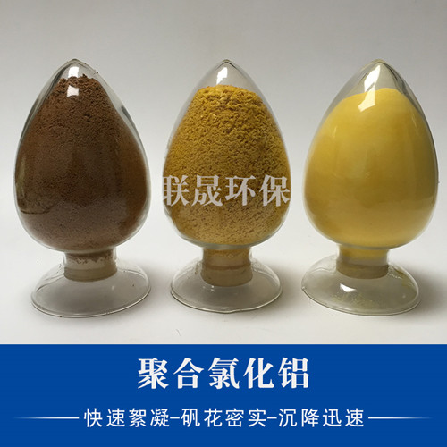 聚合氯化鋁廣泛應(yīng)用于飲用水、工業(yè)用水和污水處理等領(lǐng)域
